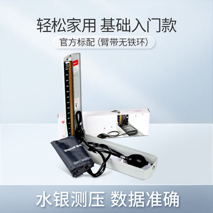 鱼跃水银血压计家用台式测压仪器老人臂式手动测量血压医用高精准