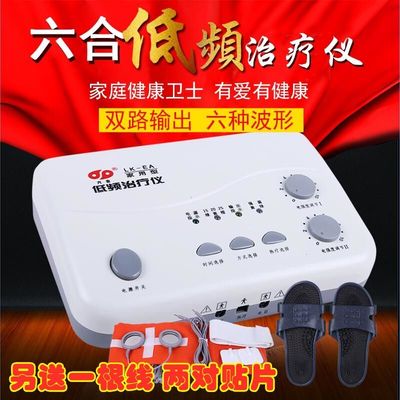 六合治疗仪家用低频针灸电疗腰颈
