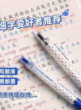 三菱UMN-138S波点限定中性笔0.38按动水笔可爱按动中性笔大容量笔