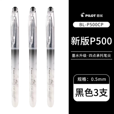 百乐P500cp中性笔针管型直液式走珠笔学生考试水笔黑色0.5签字笔