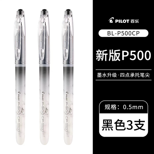 百乐P500cp中性笔针管型直液式走珠笔学生考试水笔黑色0.5签字笔