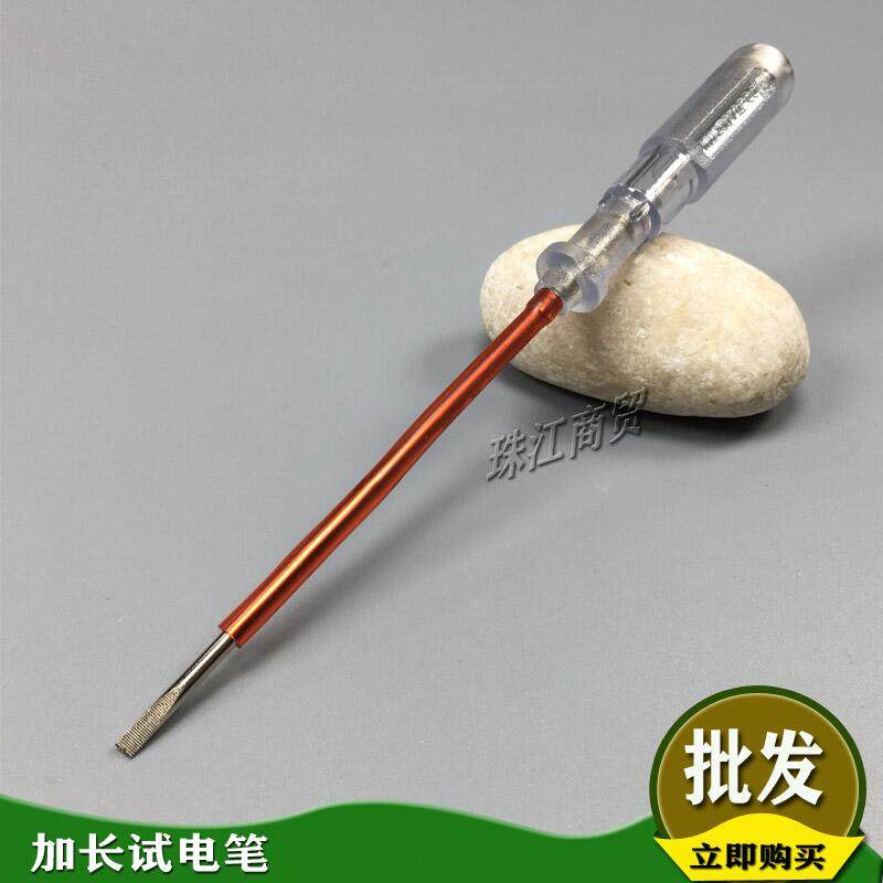 加长测电笔电工家用验电笔试电笔电笔