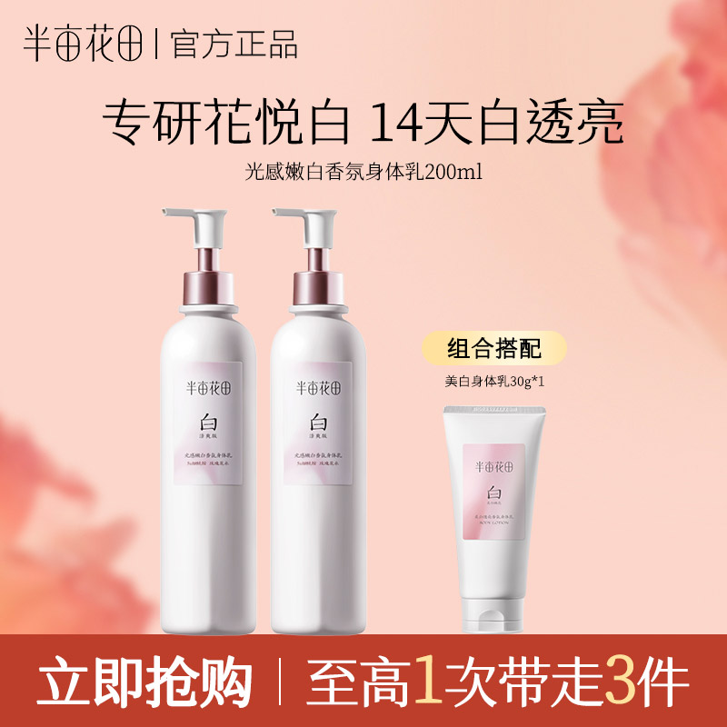 半亩花田热巴同款美白身体乳提亮持久留香补水保湿秋冬润肤乳正品