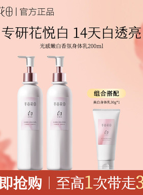 半亩花田热巴同款美白身体乳提亮持久留香补水保湿秋冬润肤乳正品
