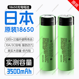 【官方正品】18650锂电池3500mAh大容量松充电宝3.7v动力下进口