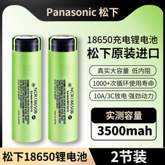 松下18650充电锂电池3500mah强光手电进口电芯大容量头灯3.7v正品