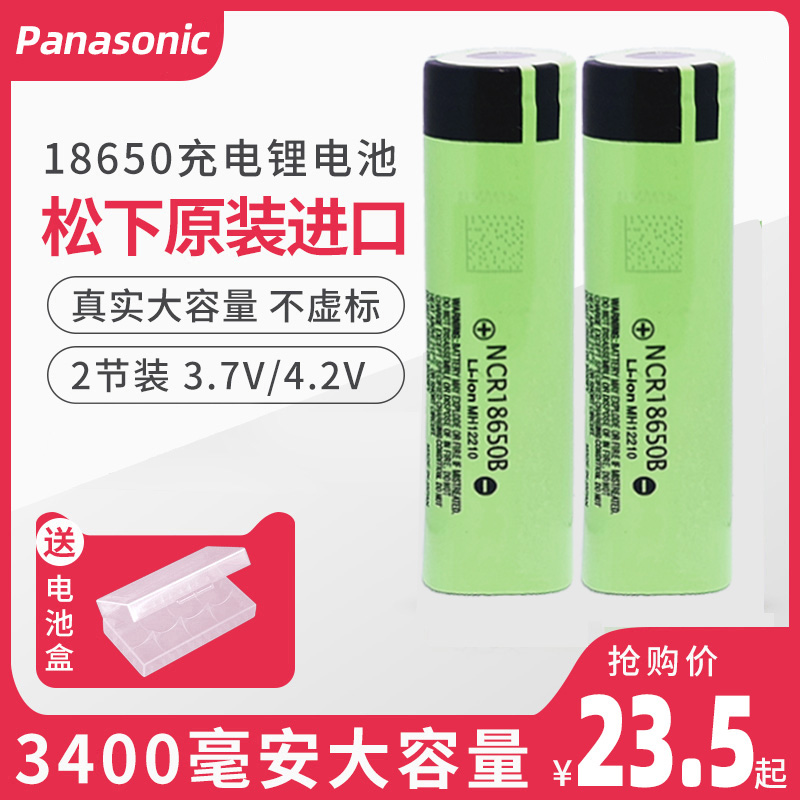松下18650锂电池充电头灯强光大容量保护板动力型可拆卸手电筒3.7
