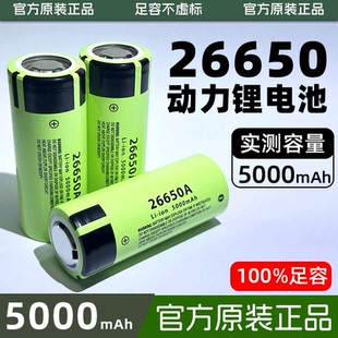 26650锂电池强光手电筒专用3.7V动力型进口a头灯大容量松充电下