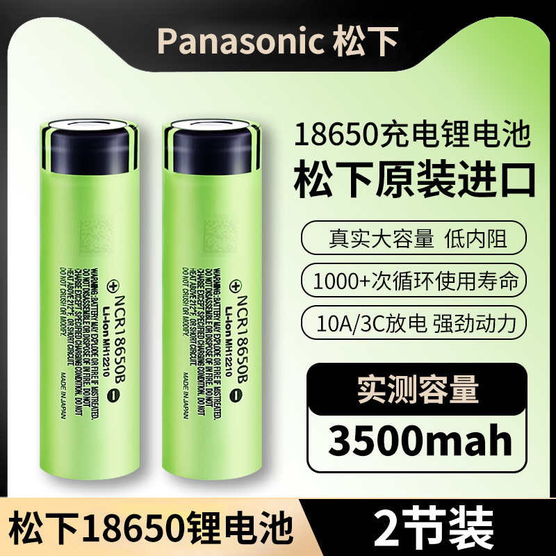 松下18650充电锂电池3500mah强光手电进口动力大容量头灯3.7v正品