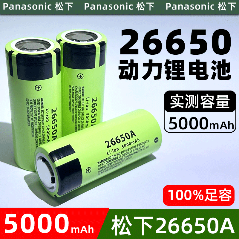 松下26650锂电池强光手电筒专用3.7V动力型进口a头灯大容量充电 户外/登山/野营/旅行用品 电池/燃料 原图主图