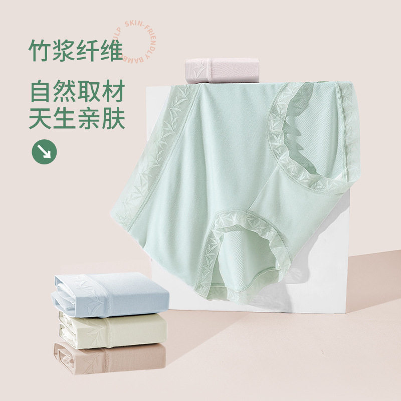 吾肌良品*10A系列夏日大自然色系竹浆纤维内裤蚕丝裆中腰三角裤