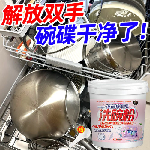 洗碗粉方太水槽洗碗机专用洗碗洗涤剂西门子嵌入式清洁光亮碗碟