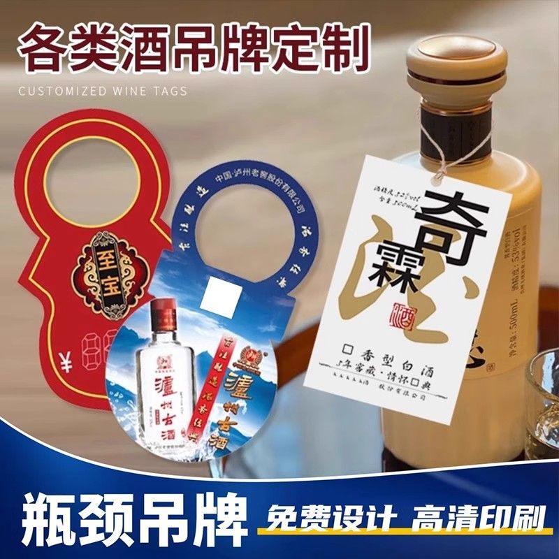 酒瓶吊牌定制白酒商标挂