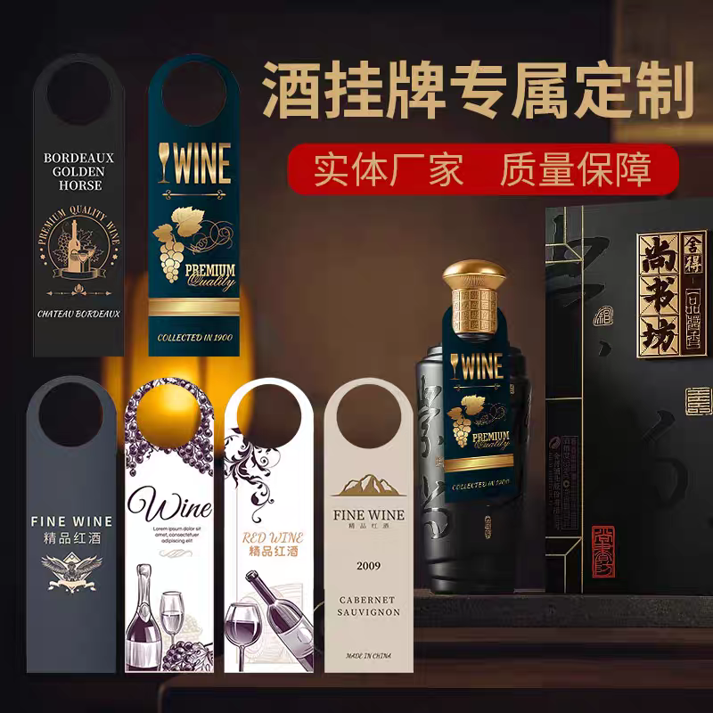 酒瓶吊牌定制白酒商标挂