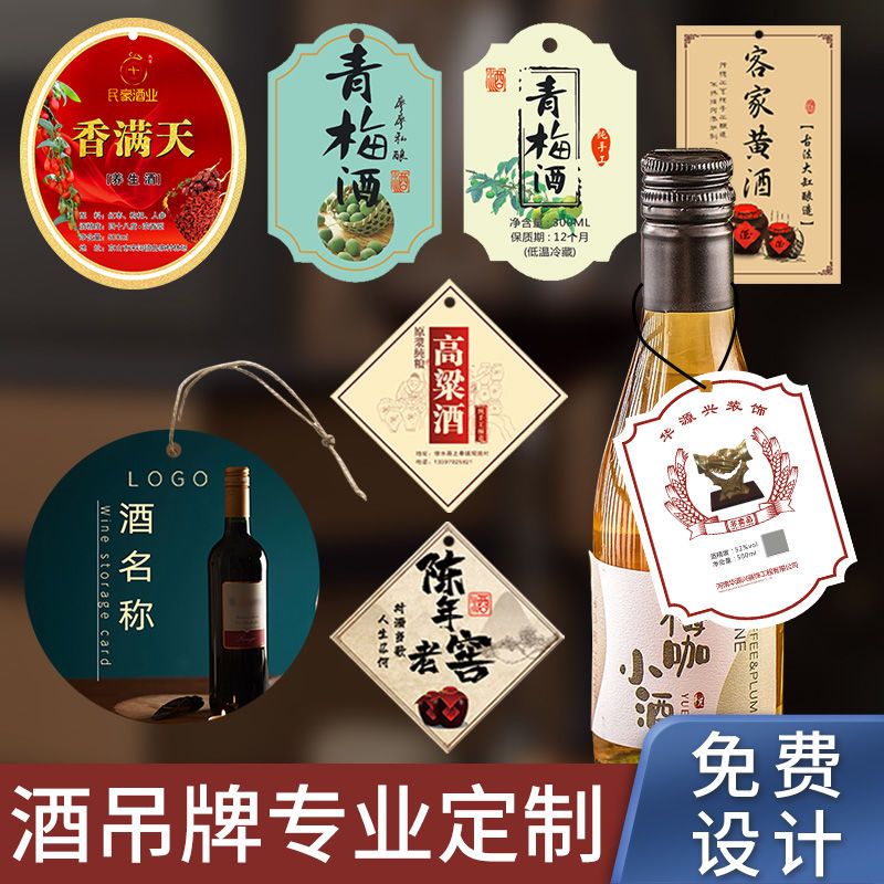 超市白酒广告价格标签卡