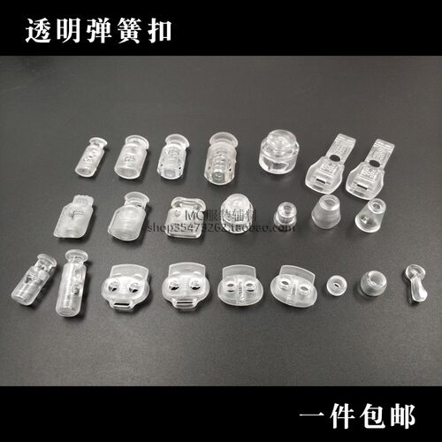 鞋带裤脚收紧松紧调节扣透明圆形