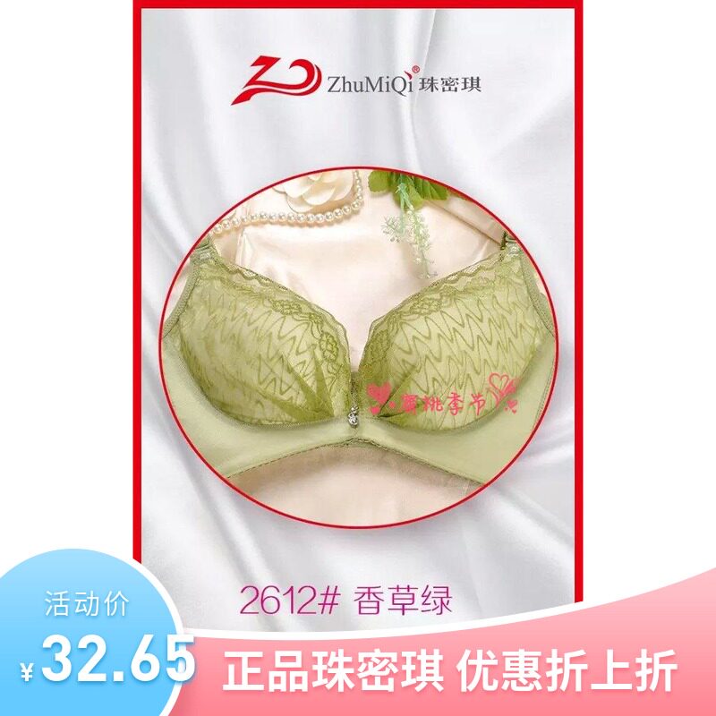 清货价舒适珠密琪2612中厚B杯文胸罩聚拢收副乳小平胸调整型内衣|msdalam kategori Pakaian Dalam/seluar dalam lelaki/tracksuit, Bra - dari Buy2taobao.com untuk memberikan perkhidmatan ejen Taobao profesional membeli
