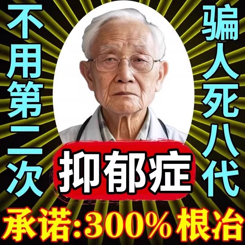 郁康焦虑抑郁穴位贴官方旗舰店的中成药缓解压神器治疗失眠强迫症