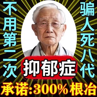 郁康焦虑抑郁穴位贴官方旗舰店的中成药缓解压神器治疗失眠强迫症