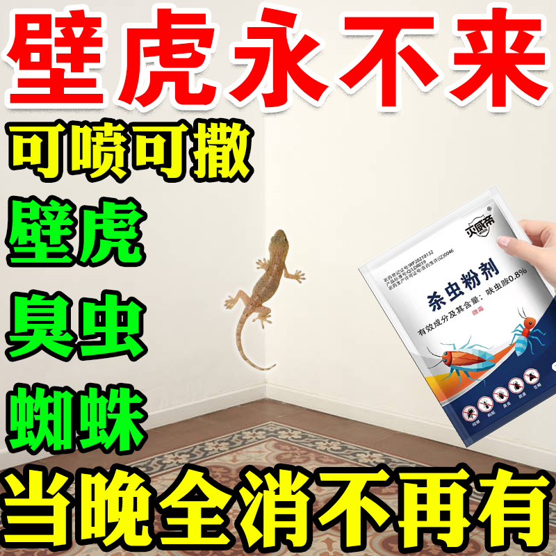 驱赶壁虎专用，一放全不见！！