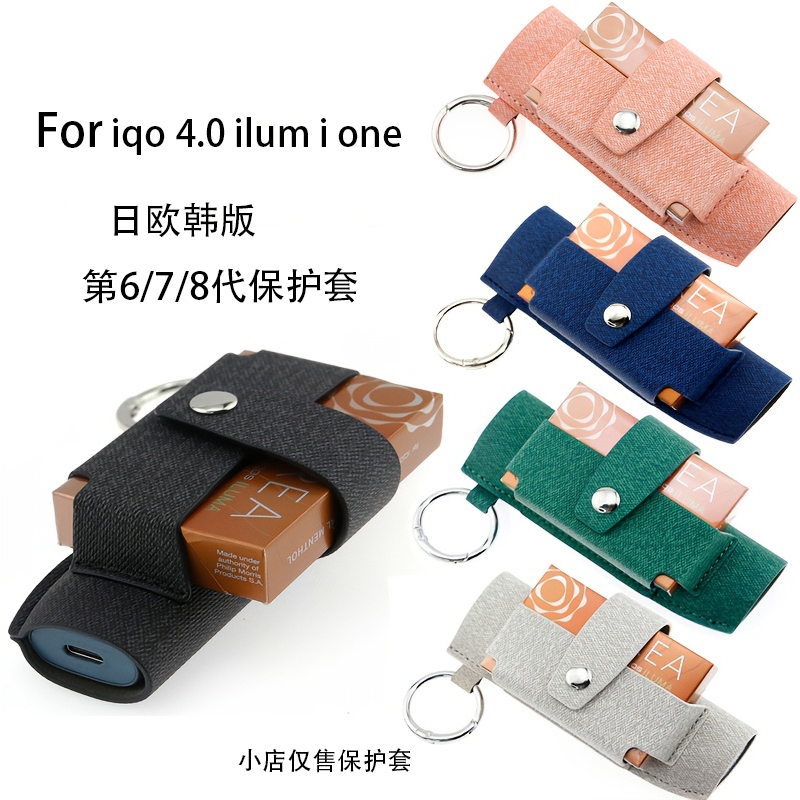 For日本IQOILUMONE布纹保护套
