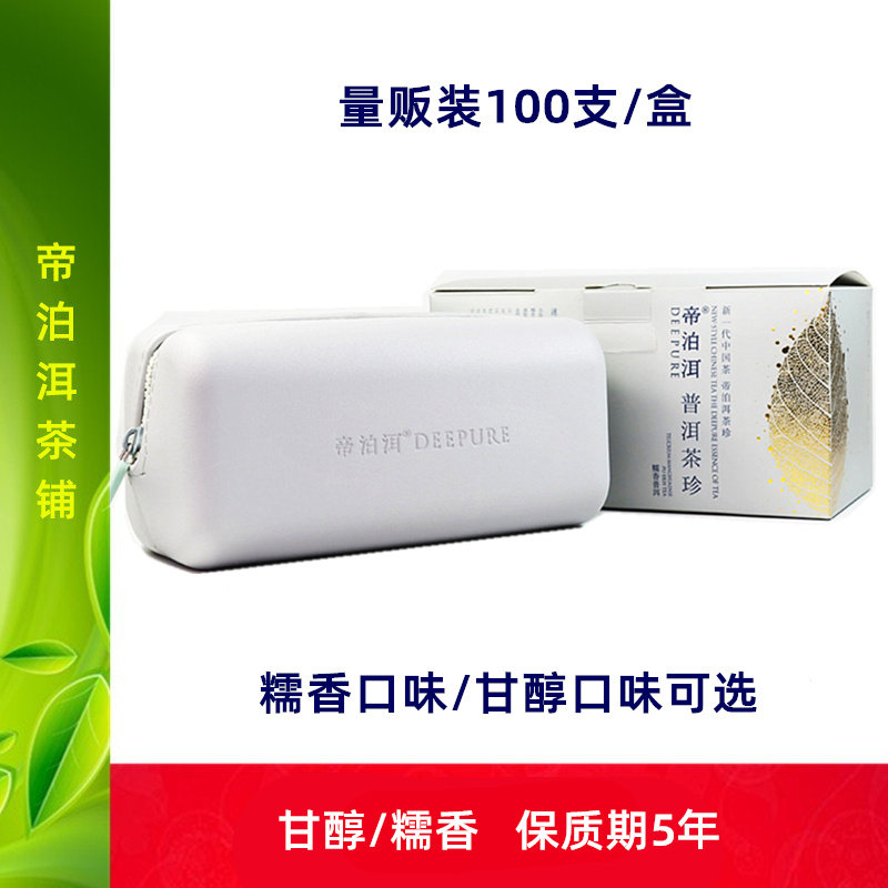 天士力帝泊洱即溶普洱茶珍甘醇糯香自选 100支装 速溶茶可冷萃茶