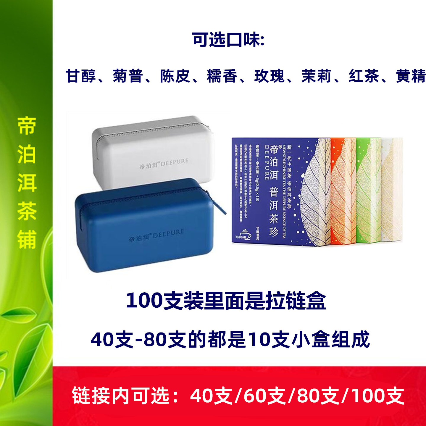 帝泊洱即溶普洱茶珍 甘醇 糯香 茉莉 玫瑰 红茶 黄精等可选速溶茶