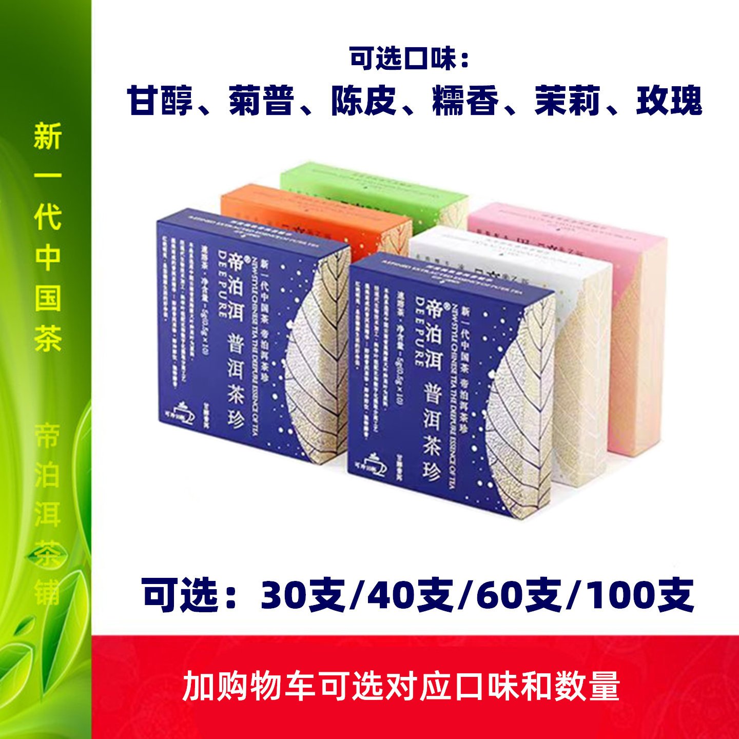 天士力帝泊洱即溶普洱茶珍速溶 甘醇 糯香 陈皮 茉莉花茶等味可选