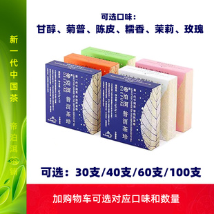 天士力帝泊洱即溶普洱茶珍速溶 甘醇 糯香 陈皮 茉莉花茶等味可选