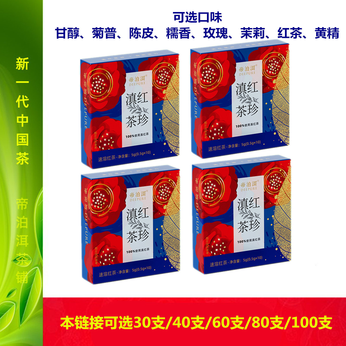 天士力帝泊洱即溶普洱茶珍甘醇 糯香 茉莉花 黄精 红茶等口味可选