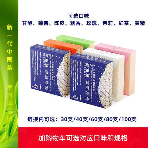 Deepure/帝泊洱即溶茶珍