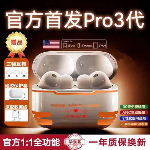 新款华强北Pro3无线蓝牙降噪耳机
