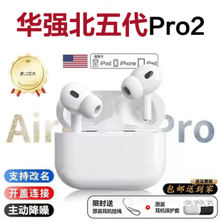 华强北五代Pro2无线蓝牙耳机主动降噪开盖弹窗定位追寻空间音频