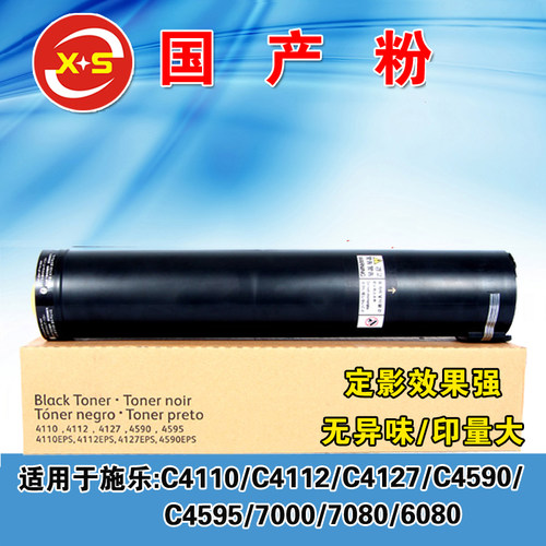 施乐4110碳粉4127大风神4112 4595 7000 900 9000 1100墨碳粉盒