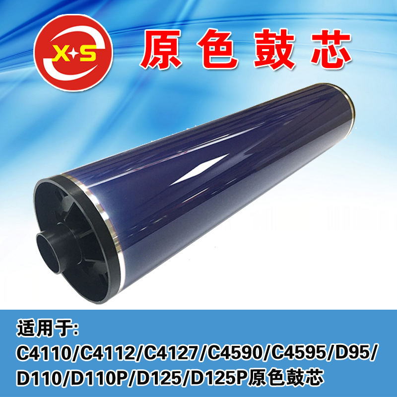 适用施乐DC4110 4112 4127 4595 6000 900 7000 D95进口原色鼓芯