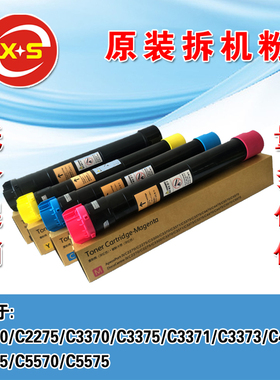适用施乐C3370 C3375 4470 4475 C5575 7535 75456原装拆机碳粉