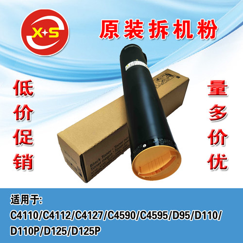 适用施乐大风神4595 4110 4112 4127 9000 亚太版拆机原装碳粉