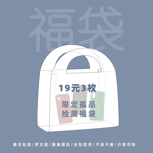 BUGBOX手机壳盲盒福袋