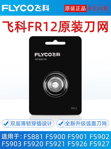 飞科剃须刀刀头fs926刀片刀网