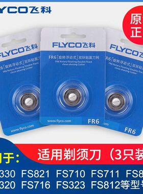 飞科剃须刀头刀网FR6通用刀片原装FS330 FS871 FS719 FS711FS875