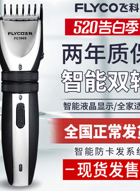 飞科理发器电推剪头发充电式电推子神器自剃电动剃头刀家用FC5808