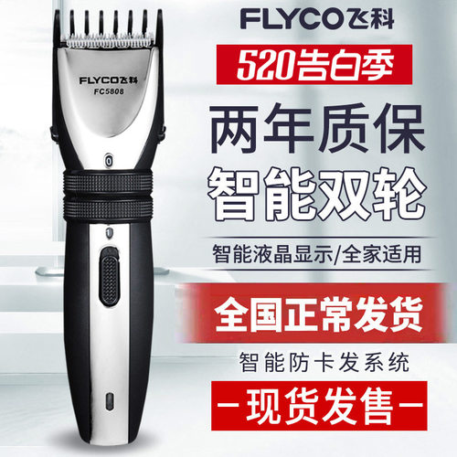 飞科头发充电式神器剃电动剃头刀
