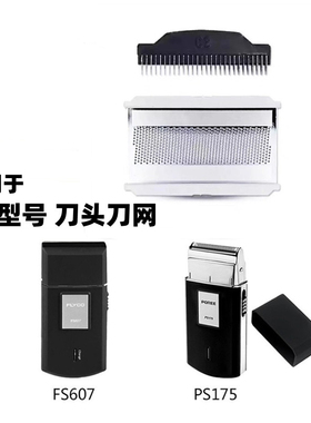 适用于飞科FS607剃须刀刮胡刀刀头刀网刀片罩充电线配件博锐PS175
