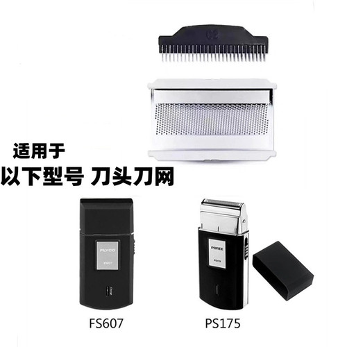 飞科刀网刀片网罩配件ps175刀头