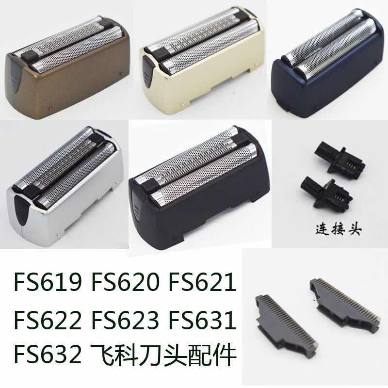 飞科剃须刀原装刀头刀网FS620FS621FS622FS619FS631FS632刀片正品 个人护理/保健/按摩器材 剃须刀 原图主图