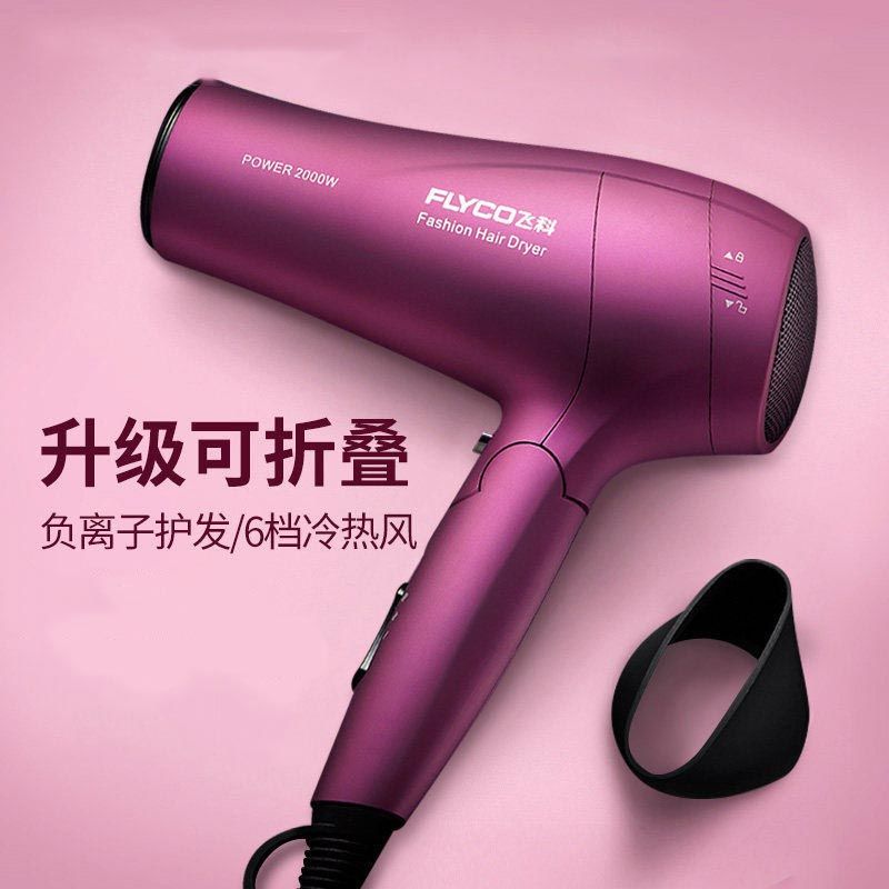 热销25件有赠品飞科电吹风机家用理发店专用吹风筒