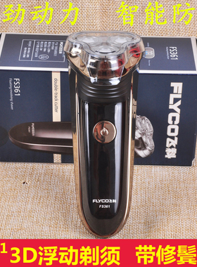 飞科剃须刀男士充电式电动刮胡刀智能剃胡子刀三刀头胡须刀FS360
