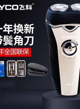 飞科FS876剃须刀鬓角两用男士刮胡须刀充电动式旋转双头有线充电