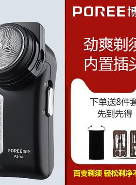 博锐168圆头剃须刀162单头两用刮胡刀3W大功率充式电动修胡子正品