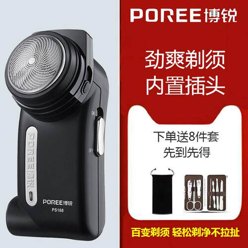 博锐168162两用刮胡刀正品剃须刀